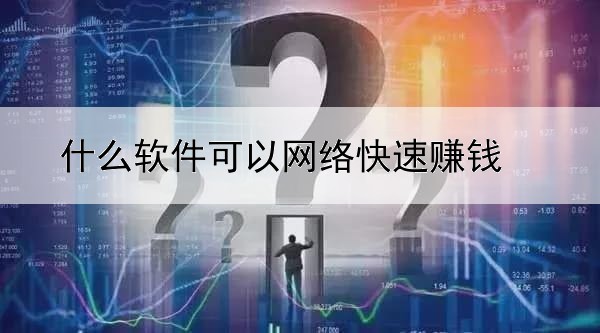 纯语音直播赚钱软件哪个好